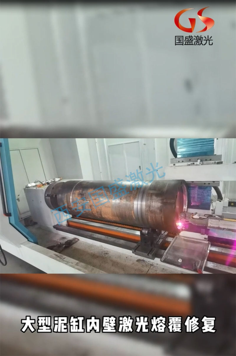 大型泥缸內壁激光熔覆修復的諸多優點