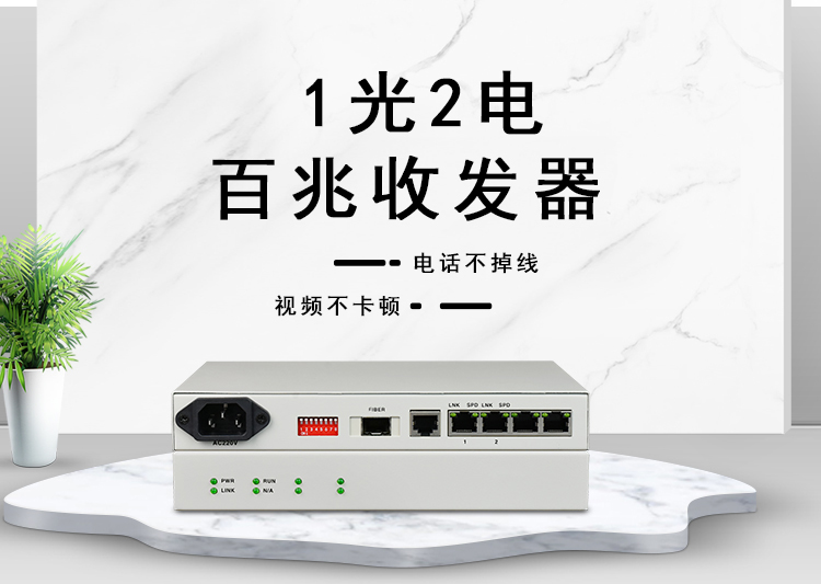 以太網(wǎng)光纖收發(fā)器怎么用？