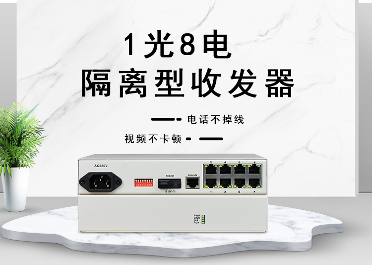 光纖收發(fā)器容易壞嗎？